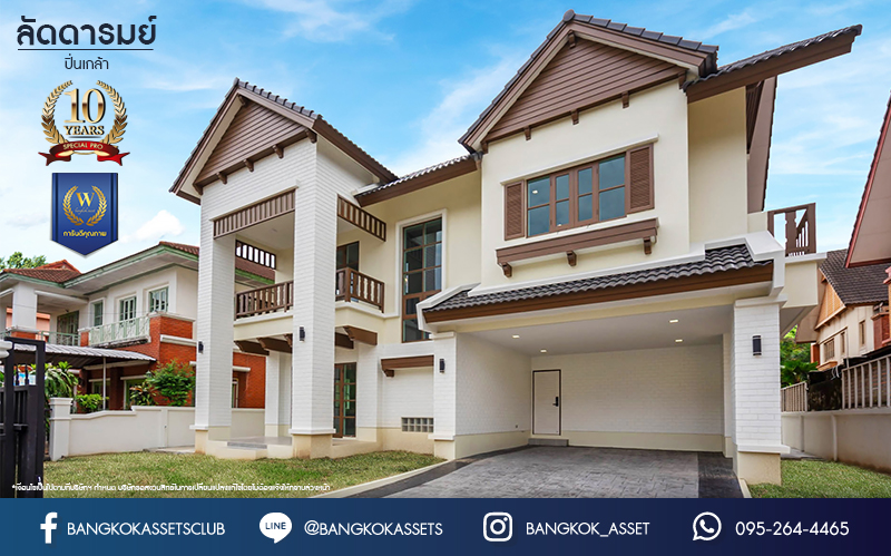 บ้านมือสองตกแต่งใหม่ แบรนด์ Q.House ม.ลัดดารมย์ ปิ่นเกล้า หลังใหญ่ตกแต่งเรียบหรู เนื้อที่ 92.8 ตร.ว. พื้นที่ใช้สอยเยอะถึง 320 ตร.ม. ฟังก์ชันจัดเต็ม 3 ห้องนอน 4 ห้องน้ำ 1 ห้องอเนกประสงค์ 1 ห้องแม่บ้าน จอดรถได้ 4 คัน พร้อม Living Room กว้าง บนทำเลศักยภาพ ใกล้เซ็นทรัลเวสต์เกต, วงเวียนพระราม5, ทางด่วน "กาญจนาภิเษก" และรถไฟฟ้า "สถานีตลาดบางใหญ่"